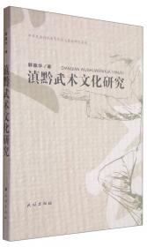 滇黔川边基督教传播研究（1840-1949）