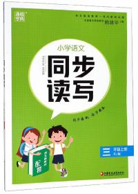 小学语文课文同步拓展阅读（5年级）（上学期）（江苏版适用）