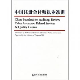 中国注册会计师行业管理规范.第二辑