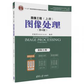 图象工程(上册)--图象处理和分析