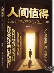 人间悲喜剧的交叉点上:残疾青年问题研究