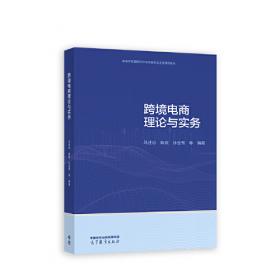 国际经济与贸易专业精品教材：国际企业管理教程