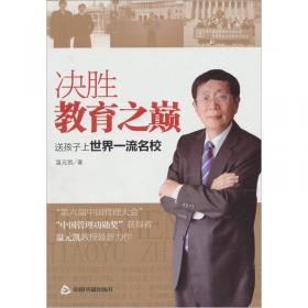 中国传统文化潜结构的改造:温元凯谈改革