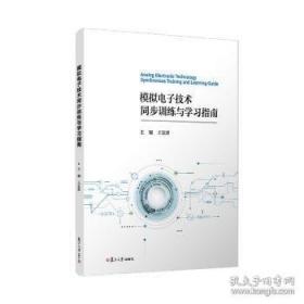 模拟集成电路
