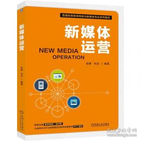 新媒体营销与策划