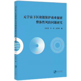 元宇宙：互联网的未来就是元宇宙(经济学家朱嘉明，金融博物馆理事长王巍作序推荐）