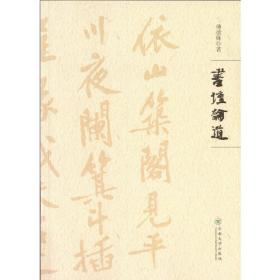 书坛初探·名碑名帖临习系列：《石鼓文》临习指南