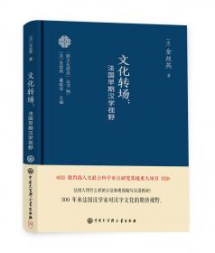 “跨文化研究”丛书（第2辑） 钟敬文与中国民俗学派：钟敬文个案研究之三