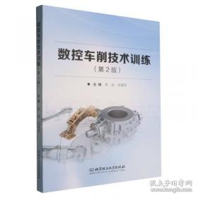 数控机床电气控制技术