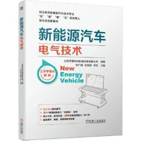 汽车电路与电子系统检修/高职高专汽车类教学改革规划教材