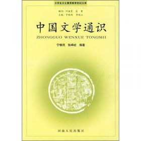 中国古代诗文赏析