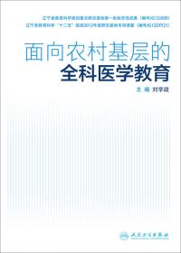 全国高等学校辅导教材：局部解剖学学习指导