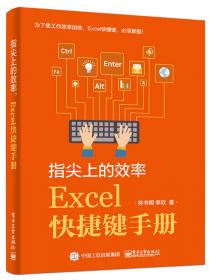 Excel快捷键手册（双色）