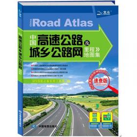 2022年中国公路行车指南地图册（升级版）