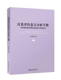 中国功能语言学学位论文摘要汇编