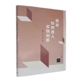 思政课议题式教学论