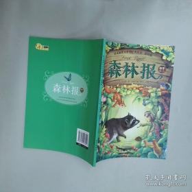 森林之歌