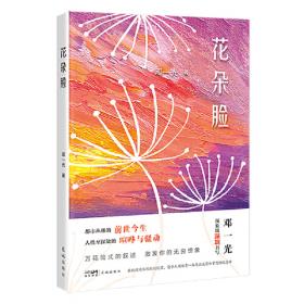 花朵轰鸣/中国多民族文学丛书