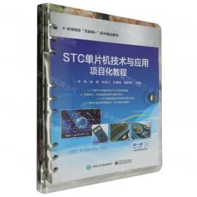 STM32嵌入式技术应用开发全案例实践