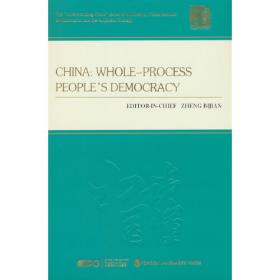 全过程人民民主研究手册
