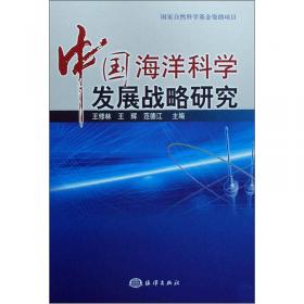 中国近海海域排海污染物总量控制理论与应用：胶州湾主要化学污染海洋环境容量