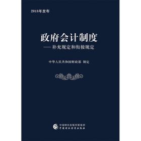 企业会计准则应用指南（含企业会计准则 及会计科目）2018年版