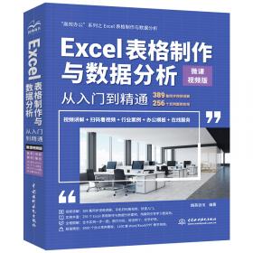 Excel财务管理从入门到精通（第2版·微课视频版）