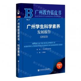 广州蓝皮书：中国广州科技和信息化发展报告（2014）