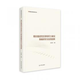 高校学术研究论著丛刊（艺术体育）— 新时代学校体育发展的理论变革与实践探索