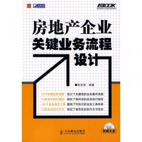 弗布克人力资源管理操作实务系列：新员工培训管理实务手册（第2版）