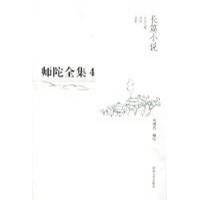 师陀研究资料-中国文学史资料全编-现代卷-14