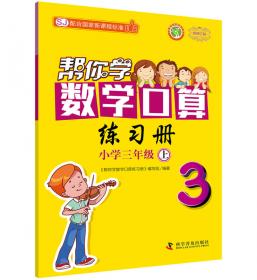 帮你学数学课堂练习册（四年级下）（BJ 北京版）