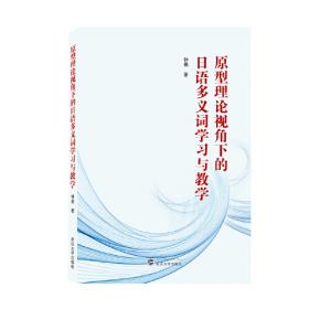 原型-模型翻译理论与晋商文化外译