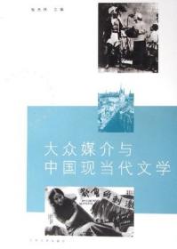 文人集团与中国现当代文学