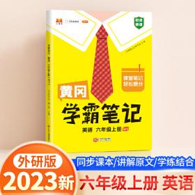 黄冈学霸笔记四年级下册 小学数学课堂笔记同步人教部编版课本知识大全教材解读解析总复习学习资料书