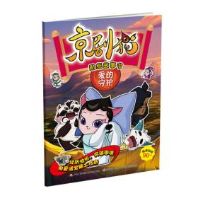 京剧猫故事连环画套装（套装6-15册）
