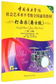 圆号（8级-10级）/中国音乐学院社会艺术水平考级全国通用教材
