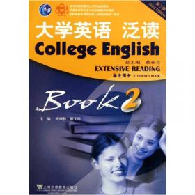 大学英语泛读3·学生用书（第三版）