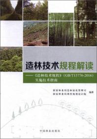 造林项目碳汇计量监测指南