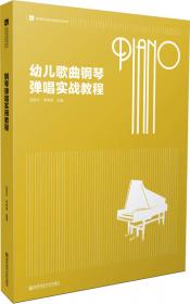 钢琴实用教程1（第4版）