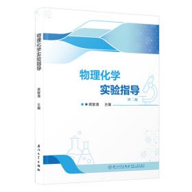 物理化学思考题解