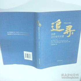 追寻美德:道德理论研究