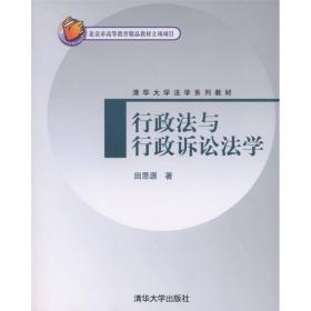 司法制度与法律职业道德（第2版）/清华大学法学系列教材