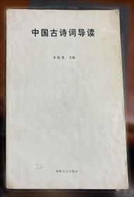 古典小说考论