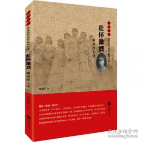 壮怀集:赵家珍诗词选