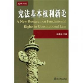 宪法基本理论