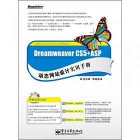 Dreamweaver+ASP动态网页设计从新手到高手/从新手到高手