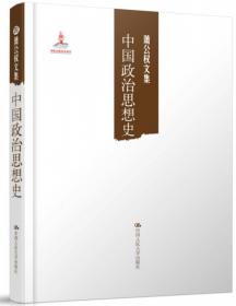 中国乡村：论十九世纪的帝国控制