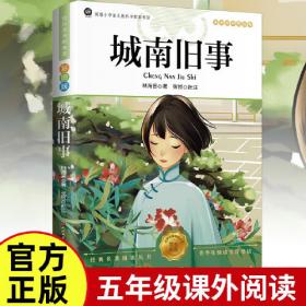 城南旧事：林海音作品菁华集