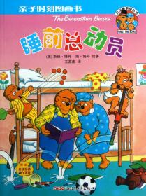 亲子时刻图画书·贝贝熊系列丛书：手拉手逛商场